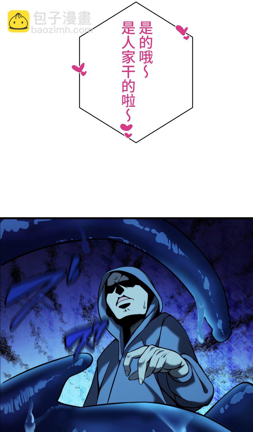 《魔王教你怎么做人》9 波澜 第34页