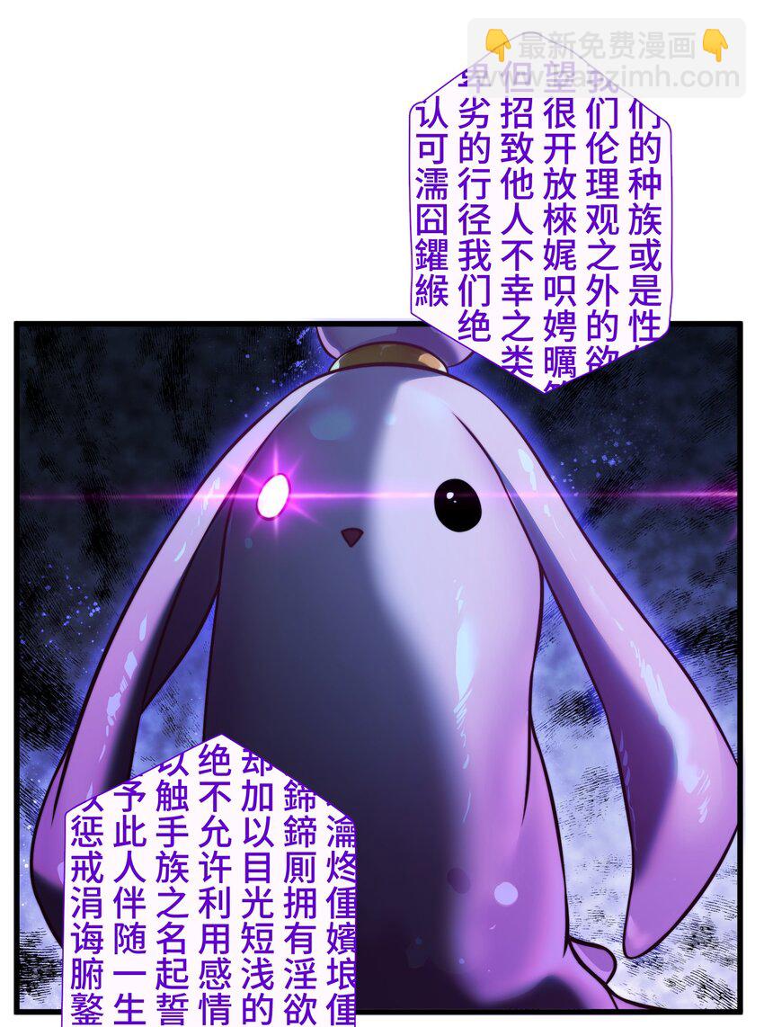 《魔王教你怎么做人》9 波澜 第36页