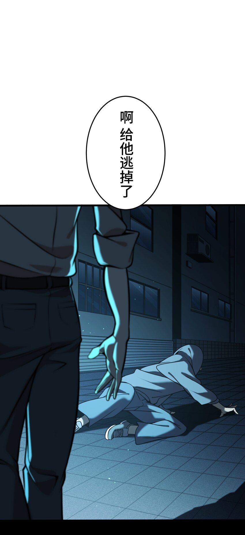 《魔王教你怎么做人》9 波澜 第38页