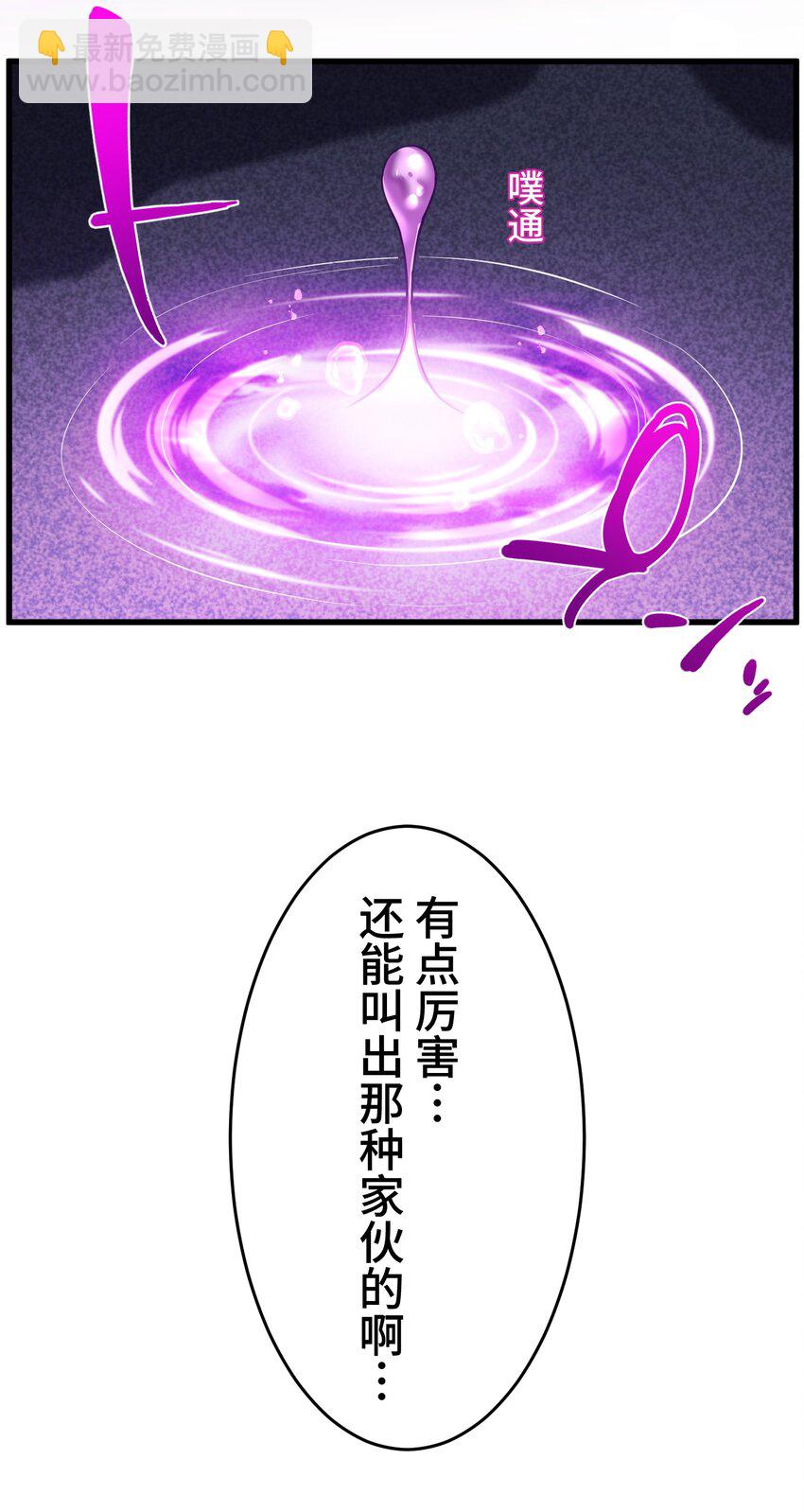 《魔王教你怎么做人》9 波澜 第40页