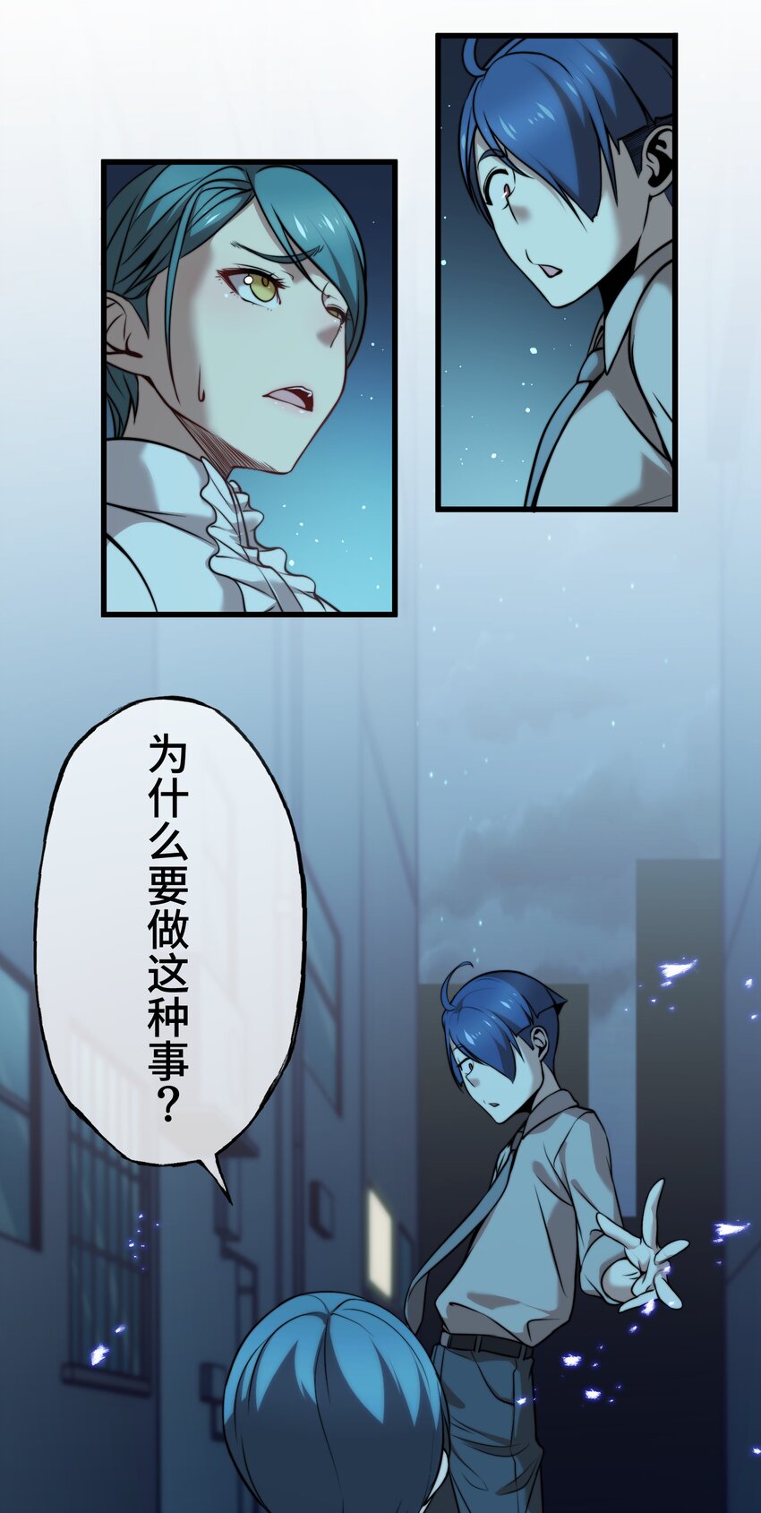 《魔王教你怎么做人》9 波澜 第42页