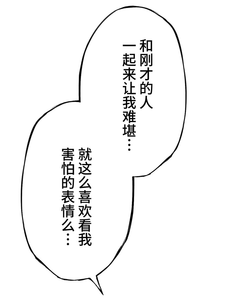 《魔王教你怎么做人》9 波澜 第44页