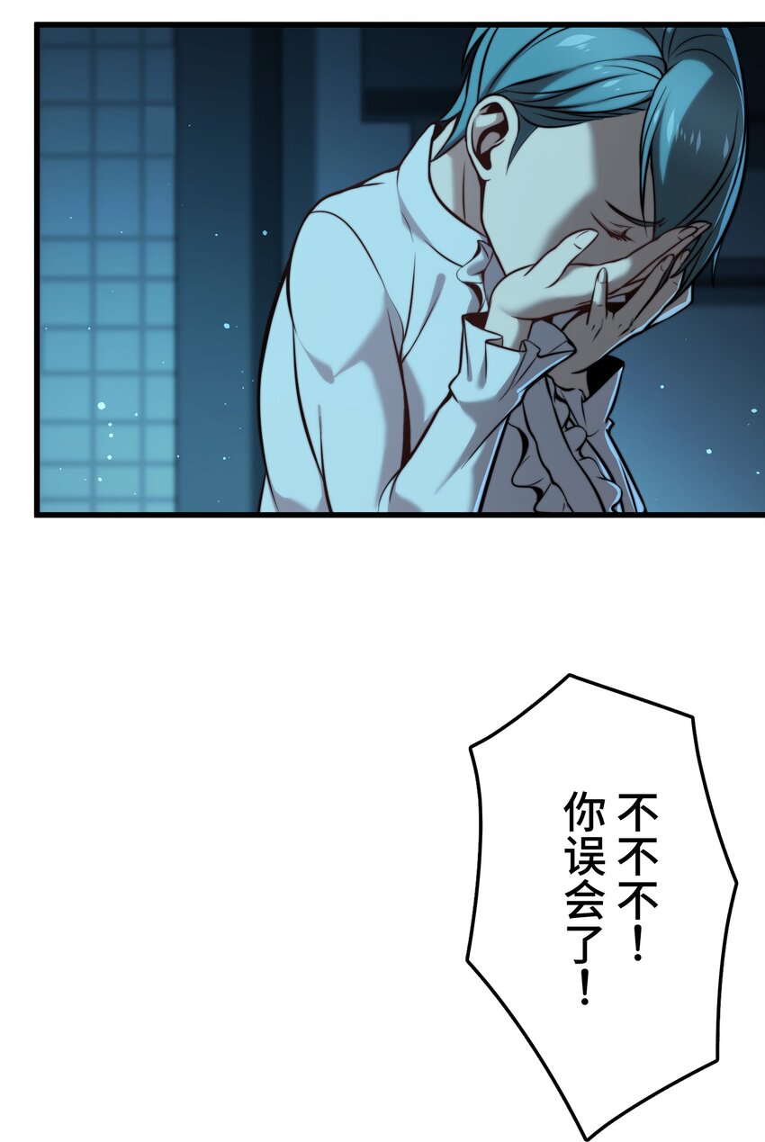《魔王教你怎么做人》9 波澜 第45页