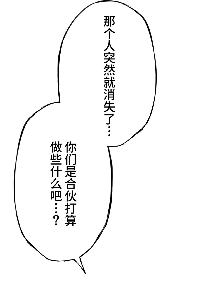 《魔王教你怎么做人》9 波澜 第46页