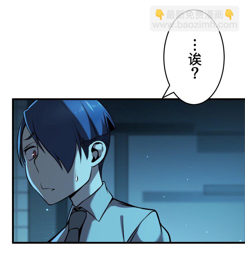 《魔王教你怎么做人》9 波澜 第47页