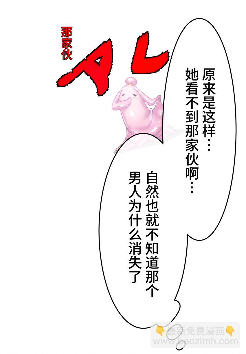 《魔王教你怎么做人》9 波澜 第48页