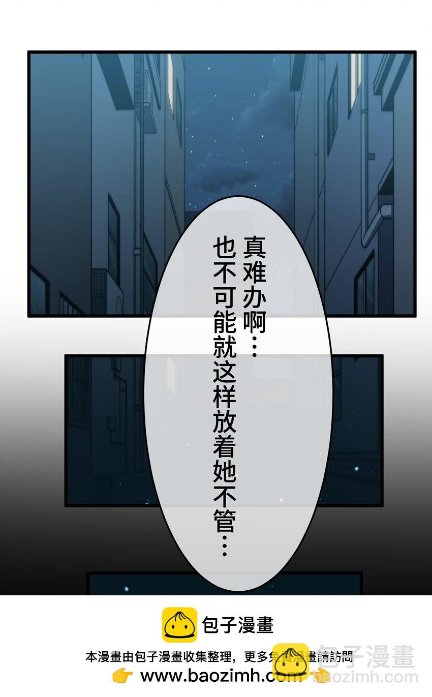 《魔王教你怎么做人》9 波澜 第50页