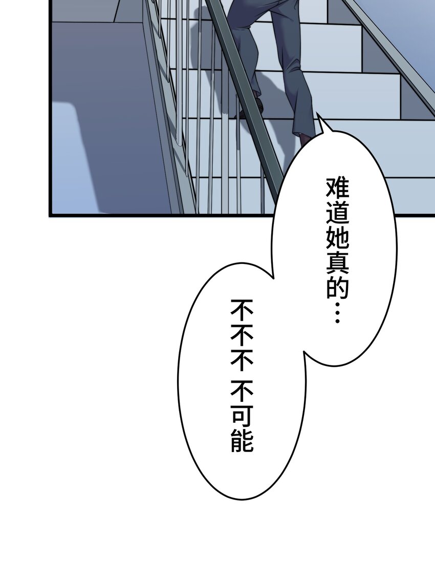 《魔王教你怎么做人》12 阴谋 第16页