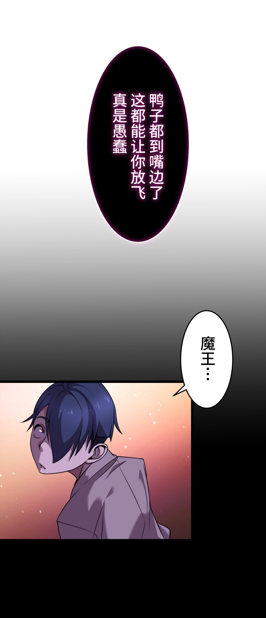 《魔王教你怎么做人》12 阴谋 第17页