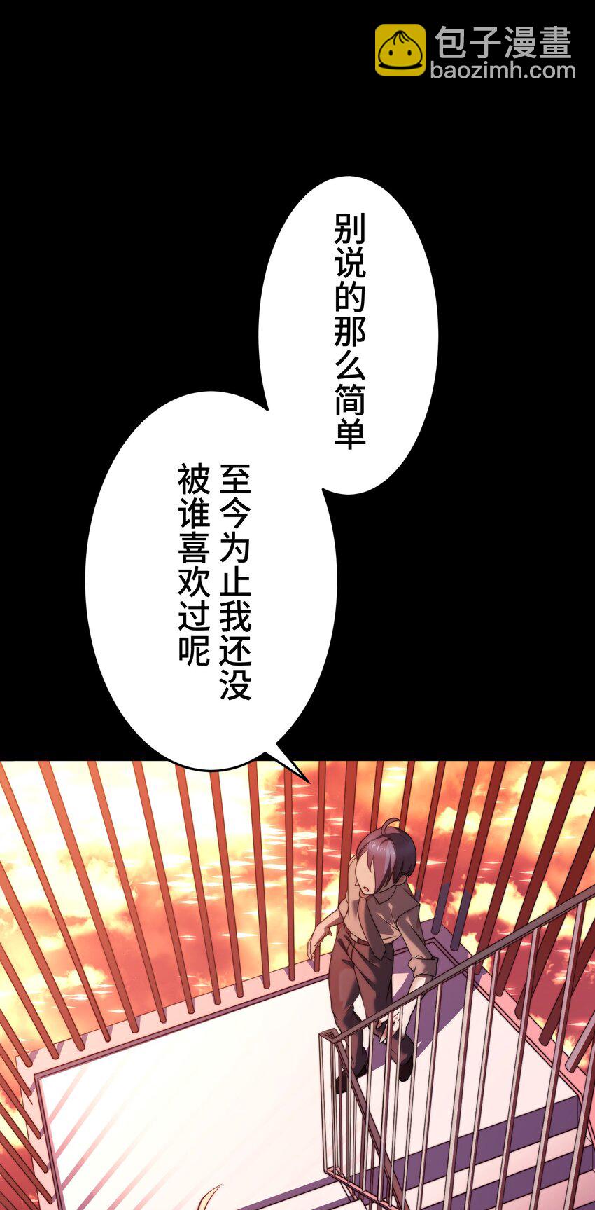 《魔王教你怎么做人》12 阴谋 第18页