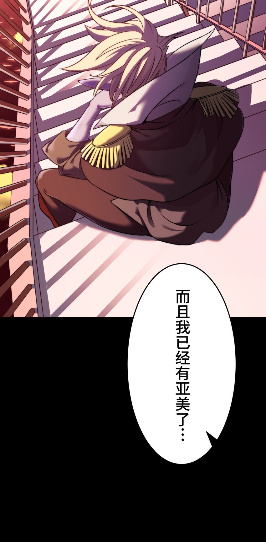 《魔王教你怎么做人》12 阴谋 第19页