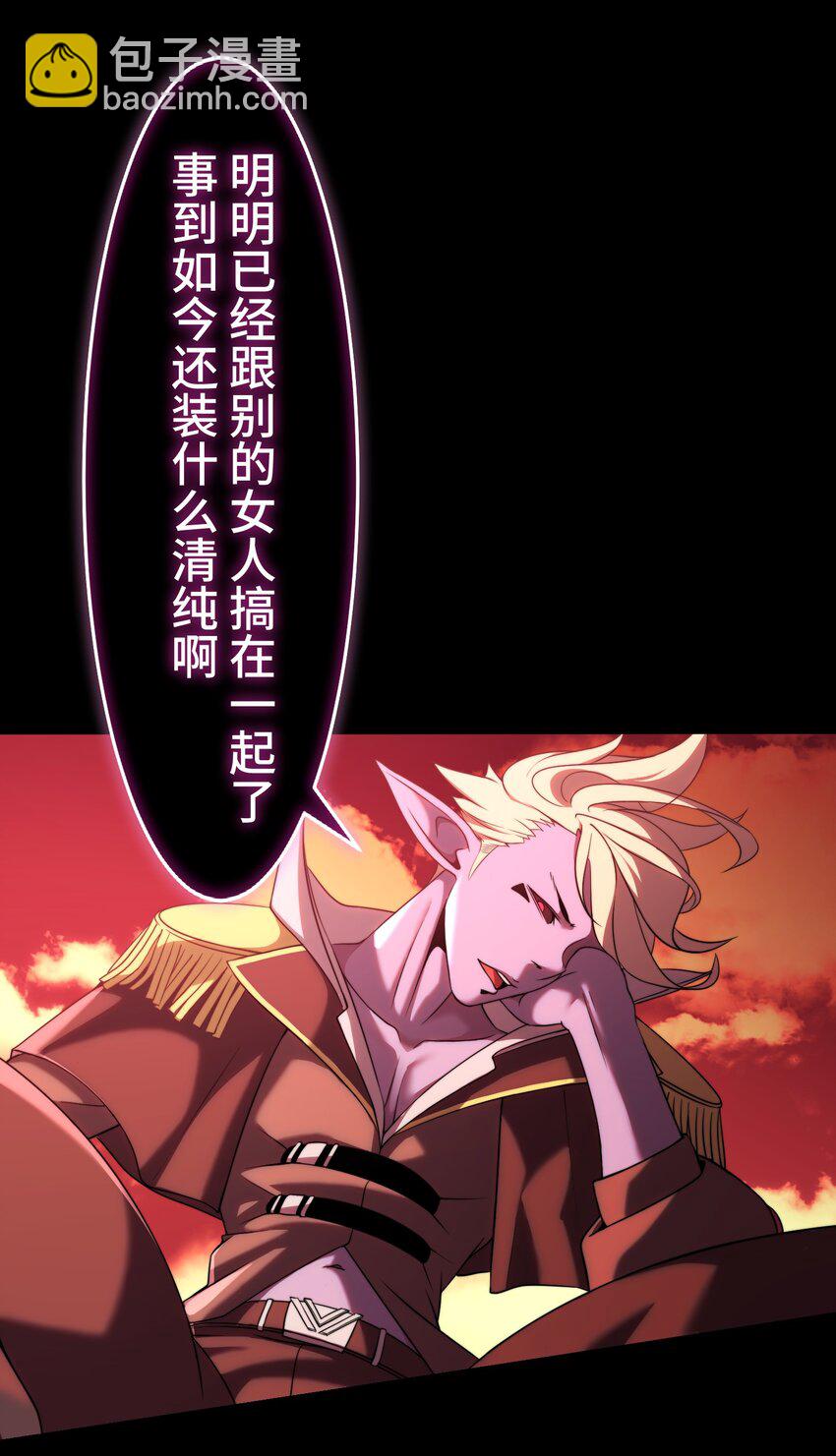 《魔王教你怎么做人》12 阴谋 第20页