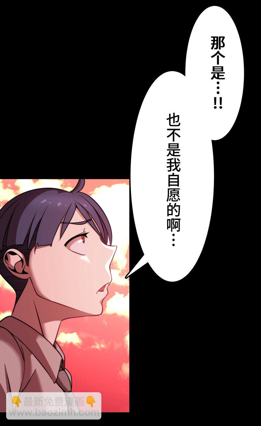 《魔王教你怎么做人》12 阴谋 第21页