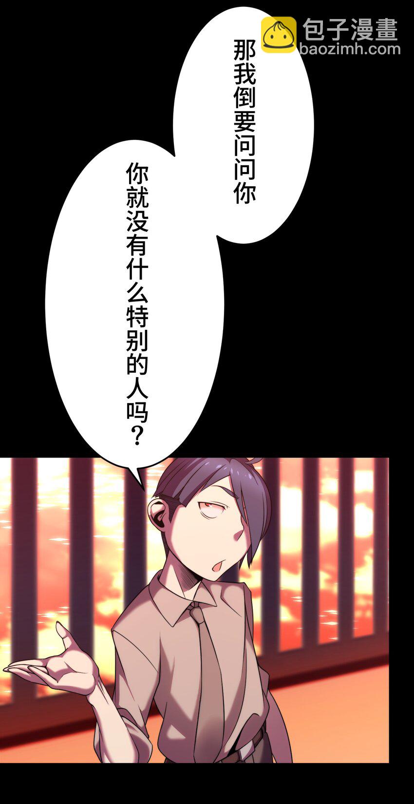 《魔王教你怎么做人》12 阴谋 第23页