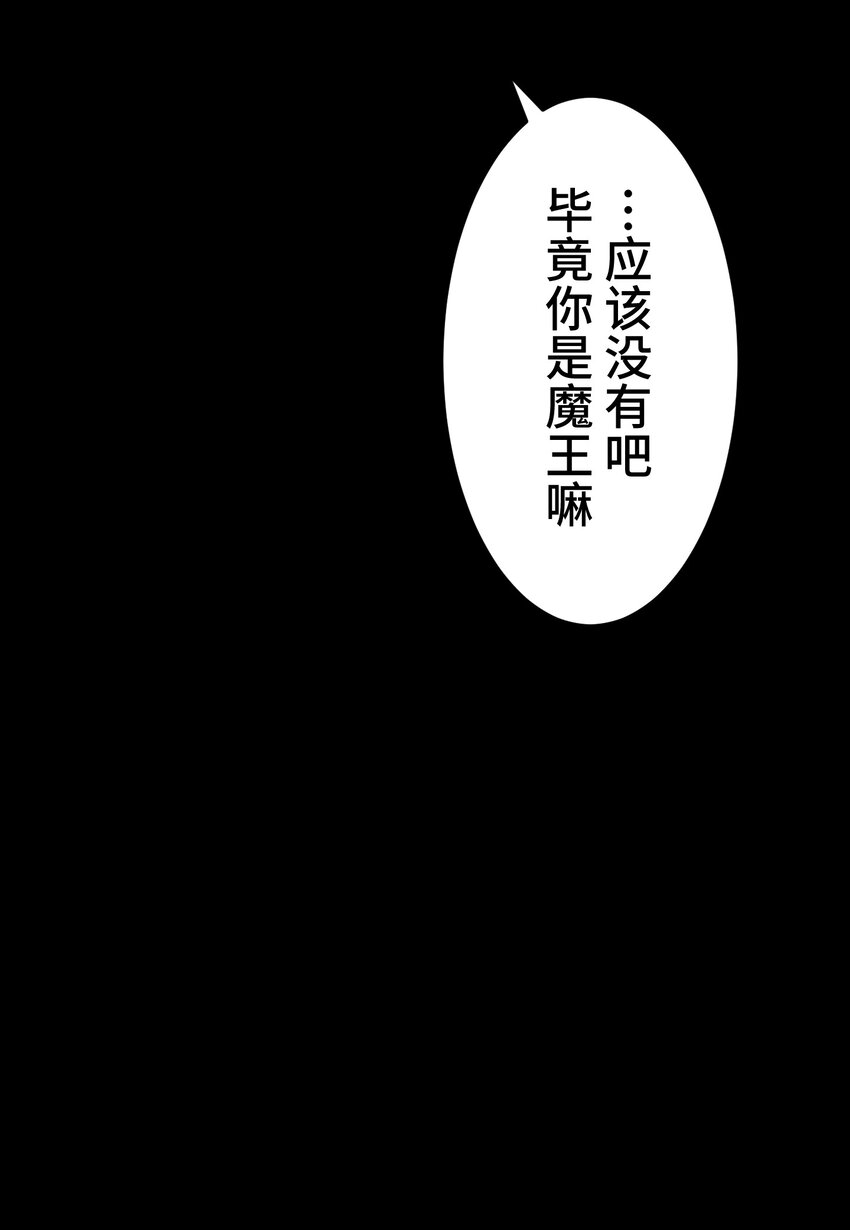 《魔王教你怎么做人》12 阴谋 第24页