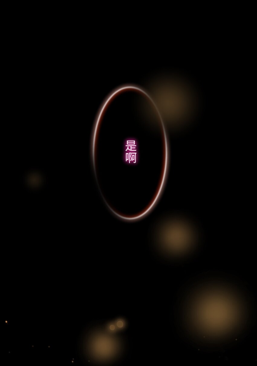 《魔王教你怎么做人》12 阴谋 第28页