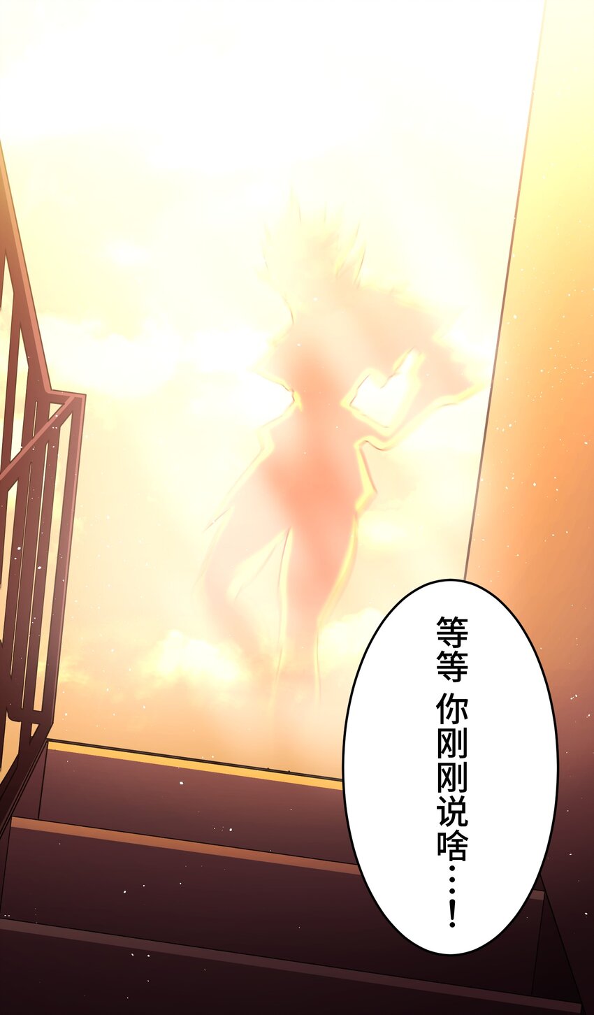 《魔王教你怎么做人》12 阴谋 第30页