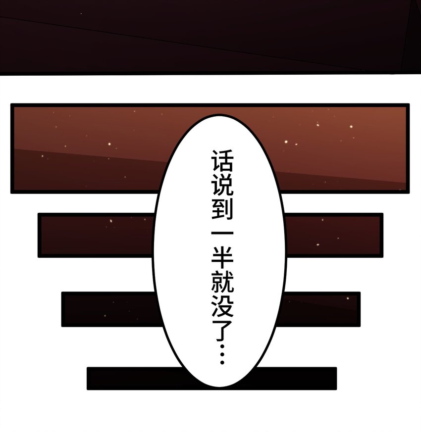 《魔王教你怎么做人》12 阴谋 第31页