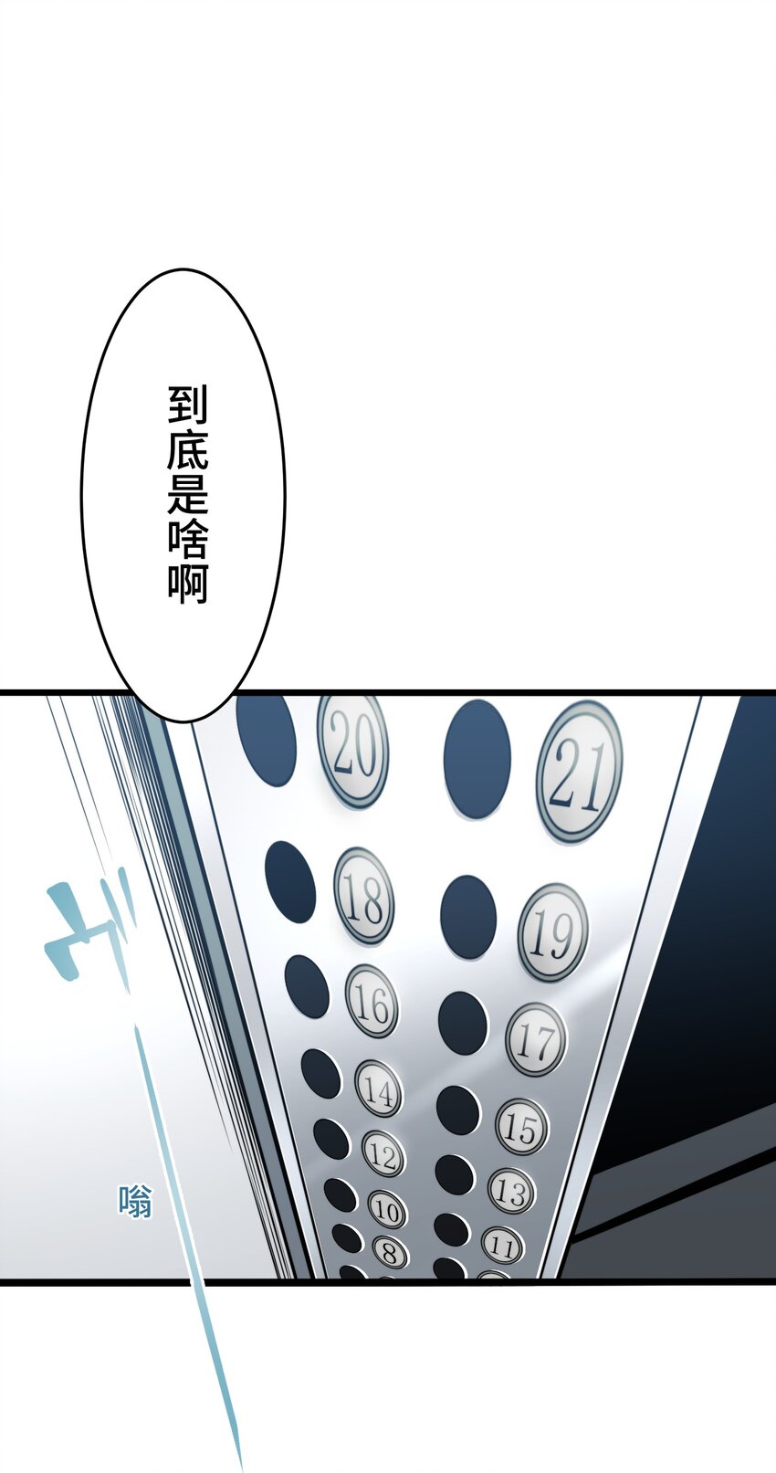 《魔王教你怎么做人》12 阴谋 第32页