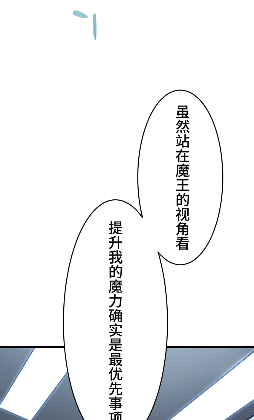 《魔王教你怎么做人》12 阴谋 第33页