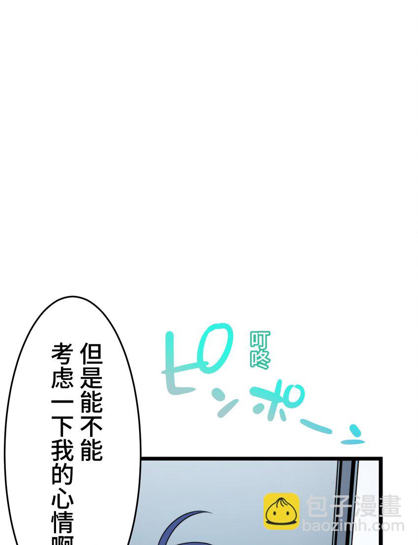 《魔王教你怎么做人》12 阴谋 第35页