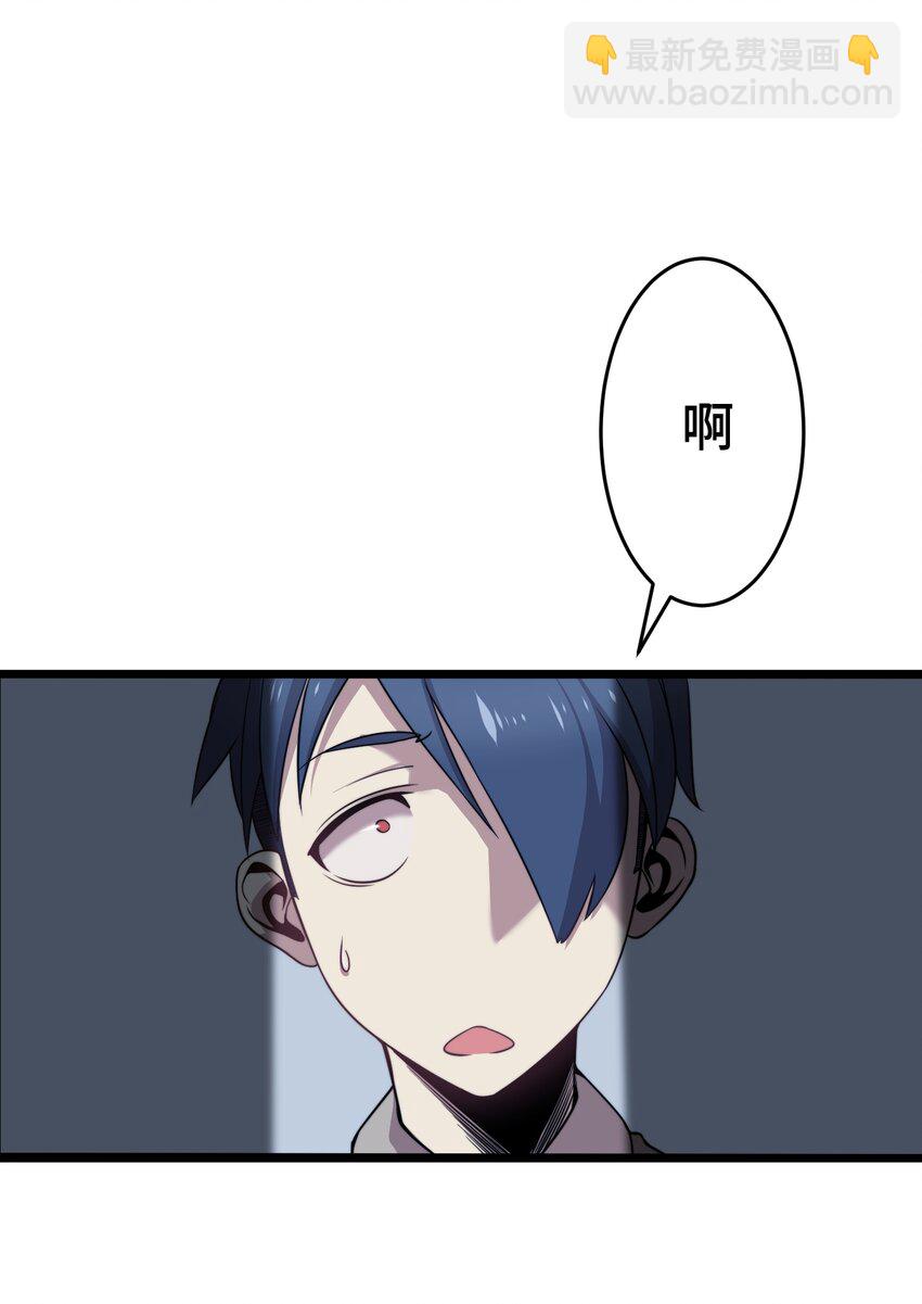 《魔王教你怎么做人》12 阴谋 第37页