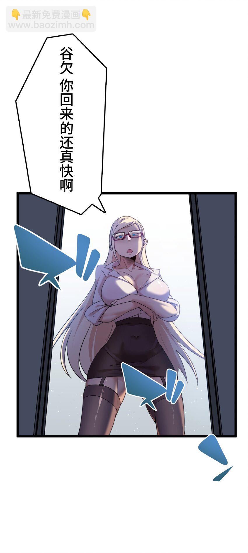 《魔王教你怎么做人》12 阴谋 第38页