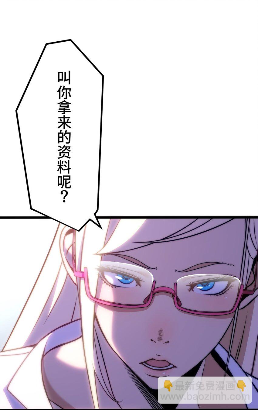 《魔王教你怎么做人》12 阴谋 第39页