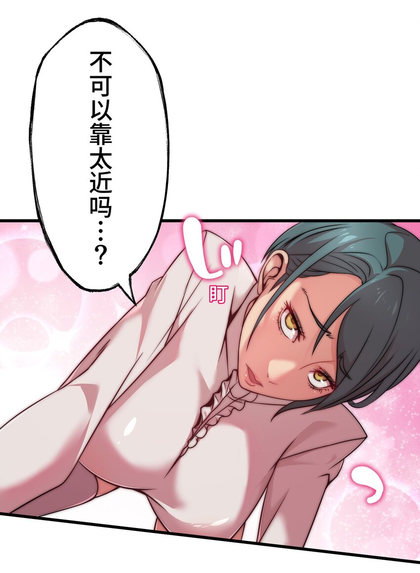 《魔王教你怎么做人》12 阴谋 第3页