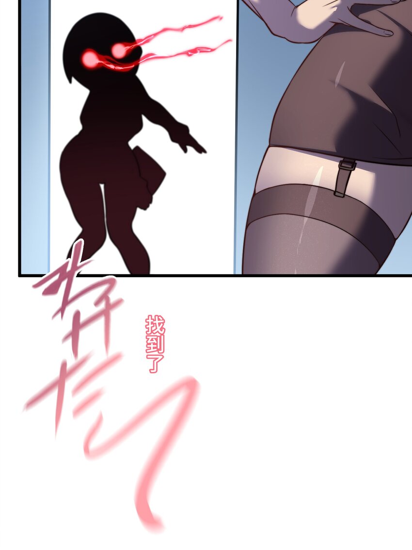 《魔王教你怎么做人》12 阴谋 第43页