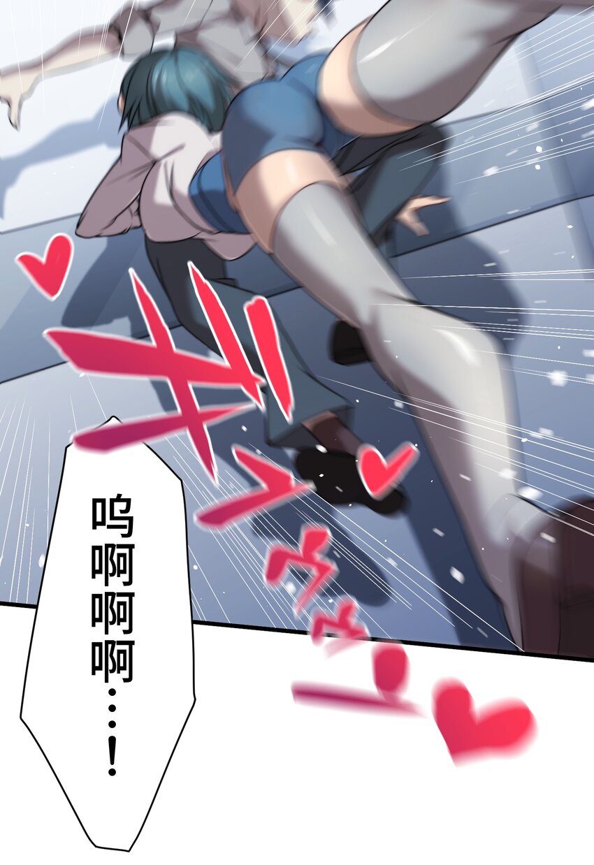 《魔王教你怎么做人》12 阴谋 第45页