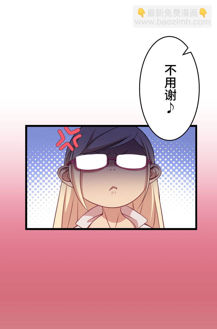 《魔王教你怎么做人》12 阴谋 第48页