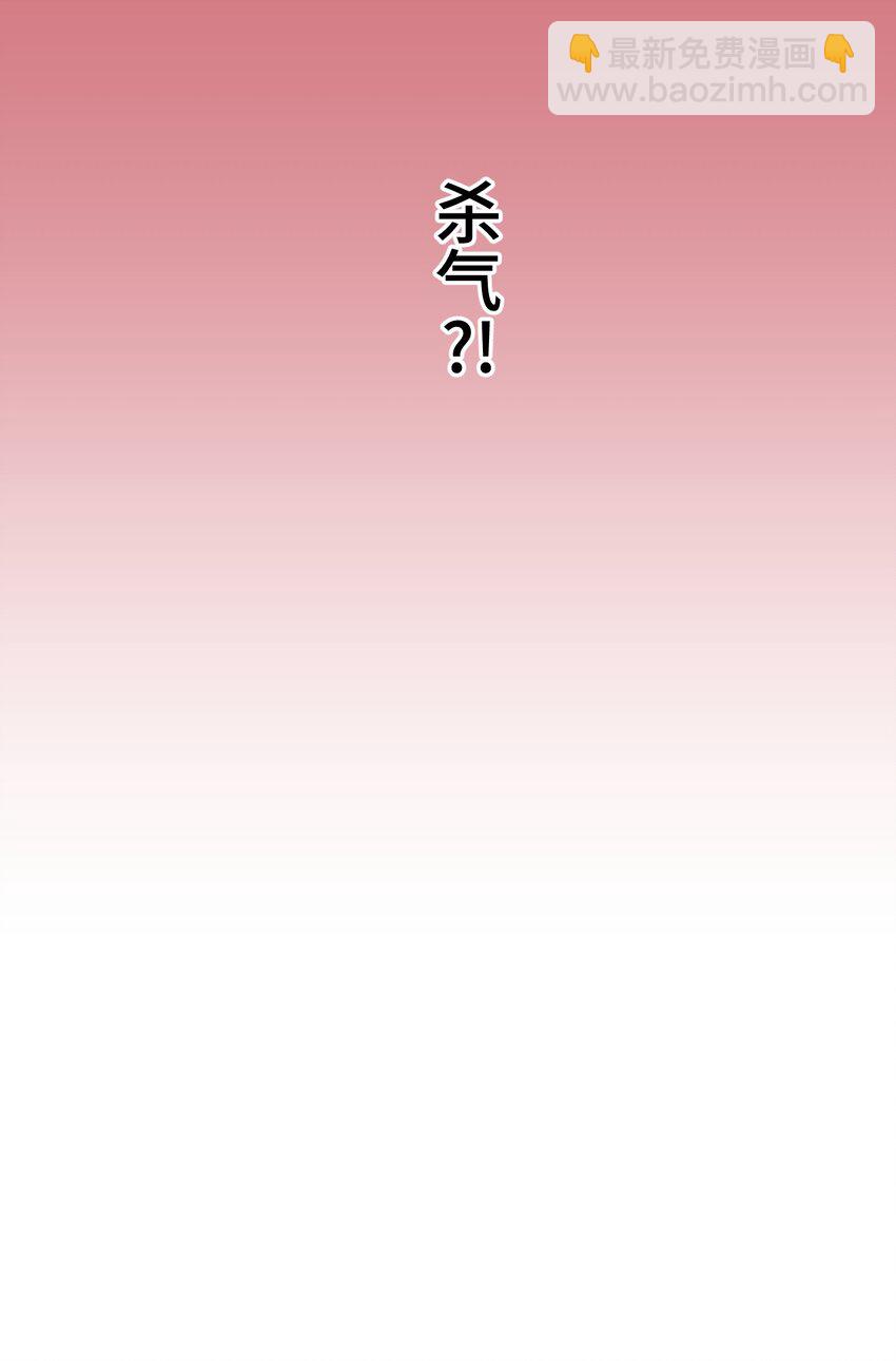 《魔王教你怎么做人》12 阴谋 第49页