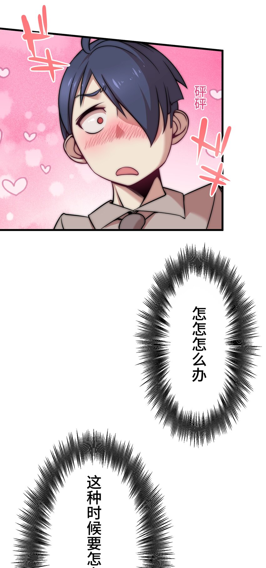 《魔王教你怎么做人》12 阴谋 第4页