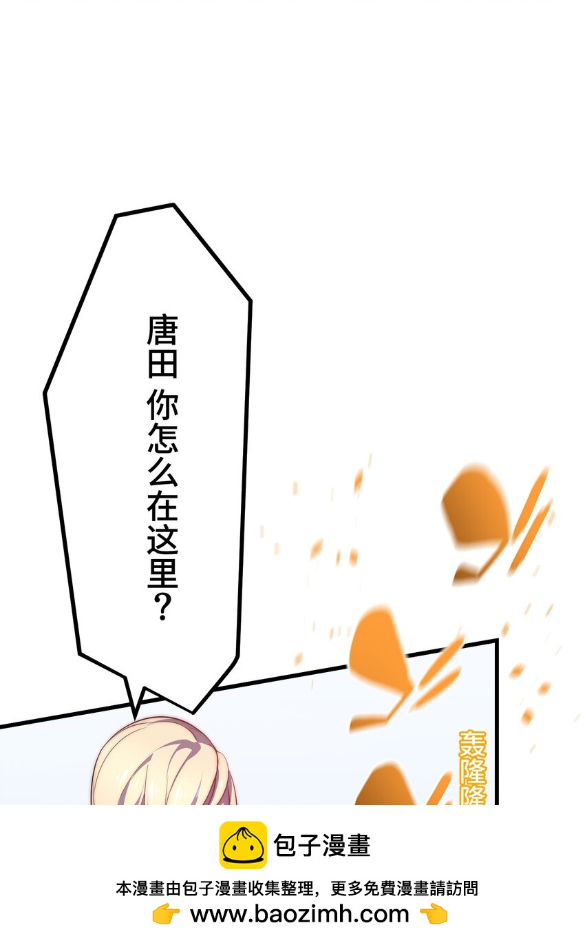 《魔王教你怎么做人》12 阴谋 第50页