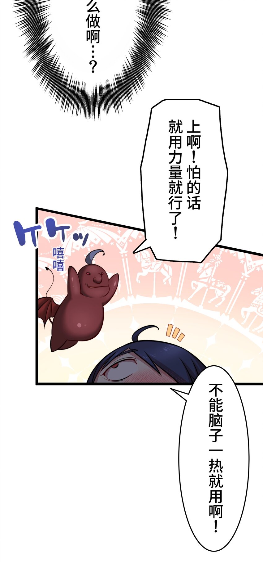 《魔王教你怎么做人》12 阴谋 第5页