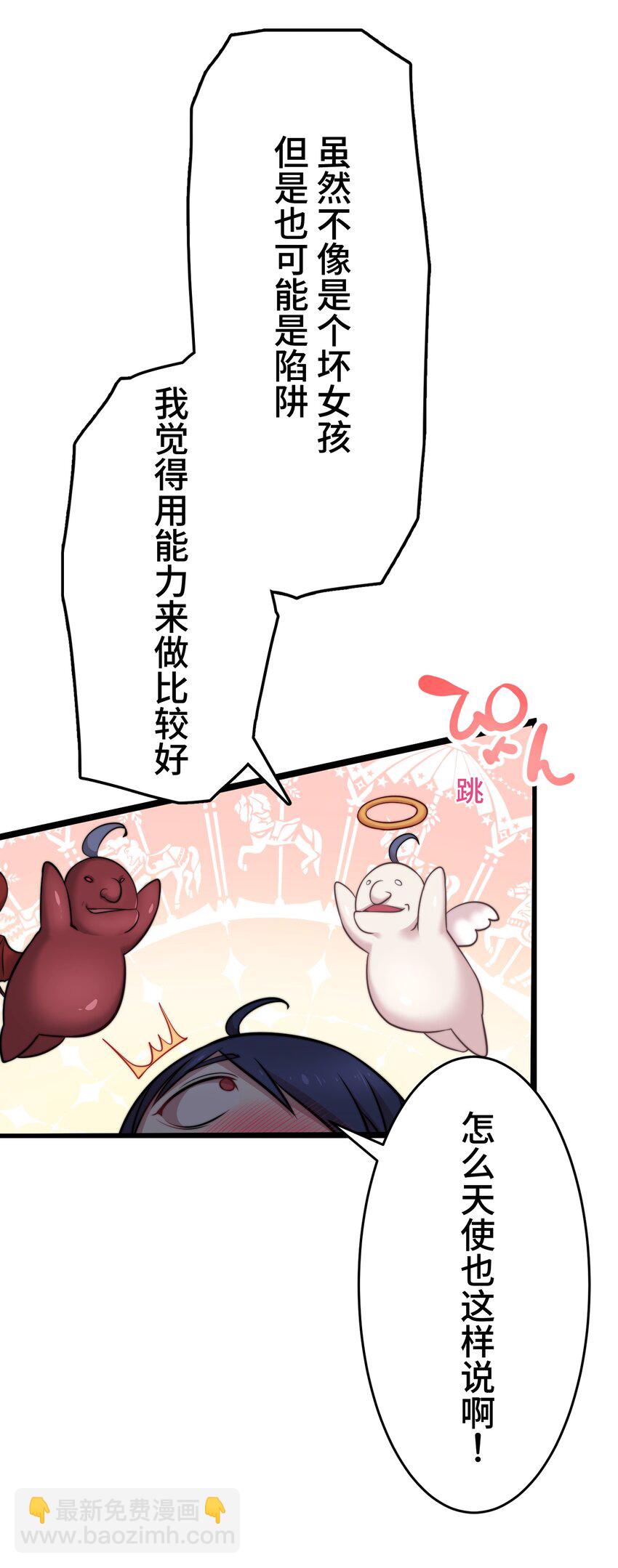 《魔王教你怎么做人》12 阴谋 第6页