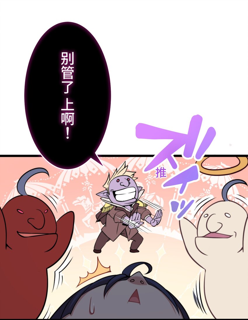 《魔王教你怎么做人》12 阴谋 第7页