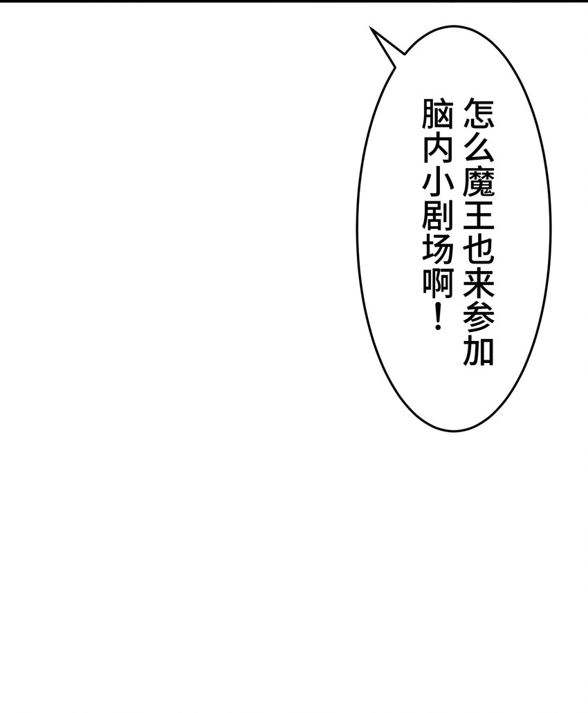 《魔王教你怎么做人》12 阴谋 第8页