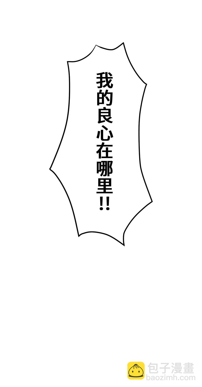 《魔王教你怎么做人》12 阴谋 第9页
