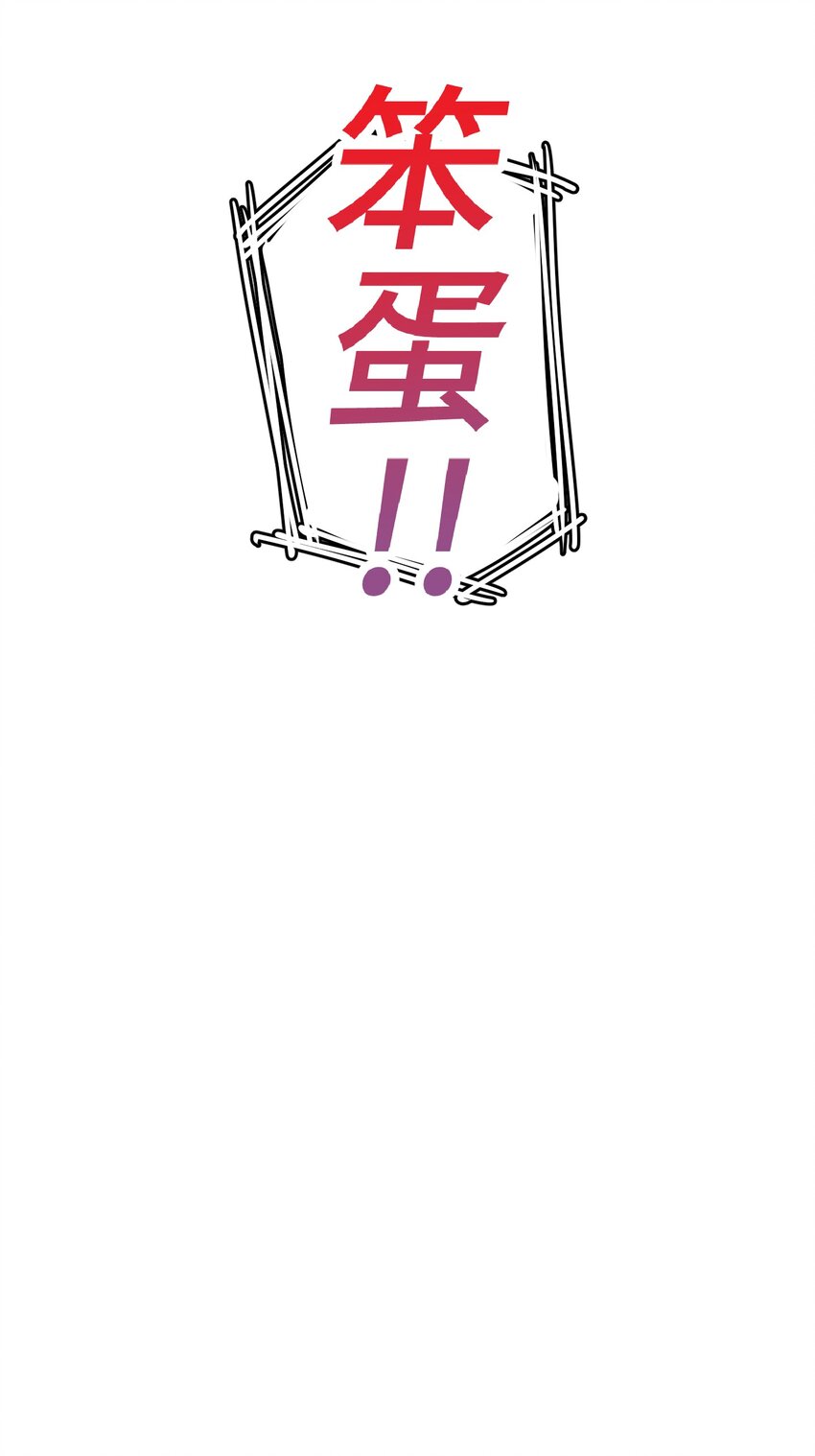 《魔王教你怎么做人》11 凶兆 第19页