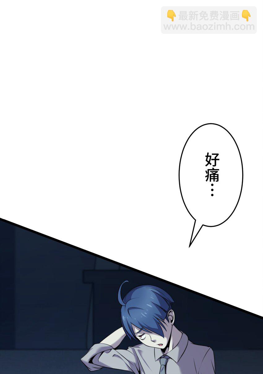 《魔王教你怎么做人》11 凶兆 第20页