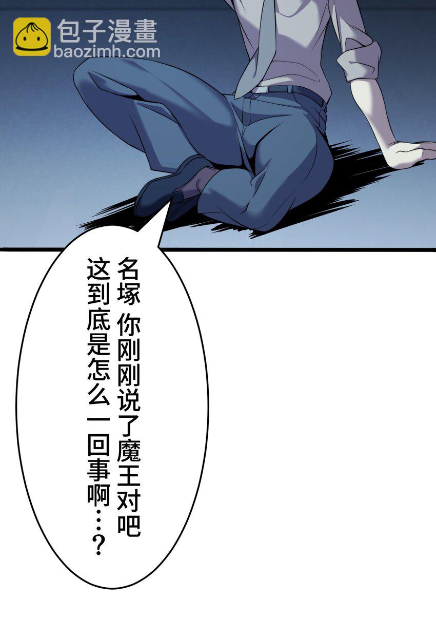 《魔王教你怎么做人》11 凶兆 第21页