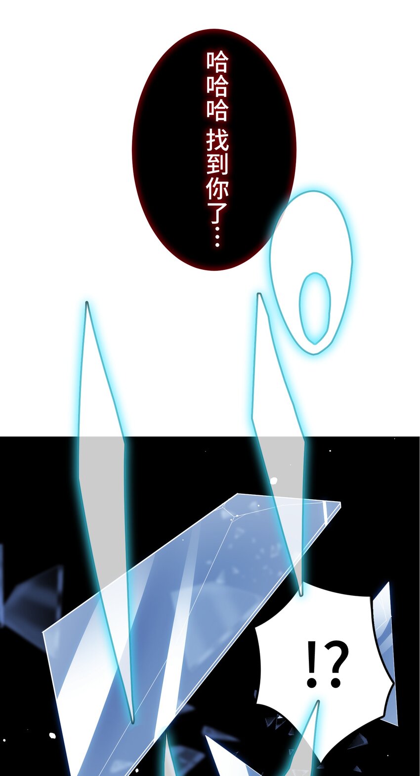 《魔王教你怎么做人》11 凶兆 第22页