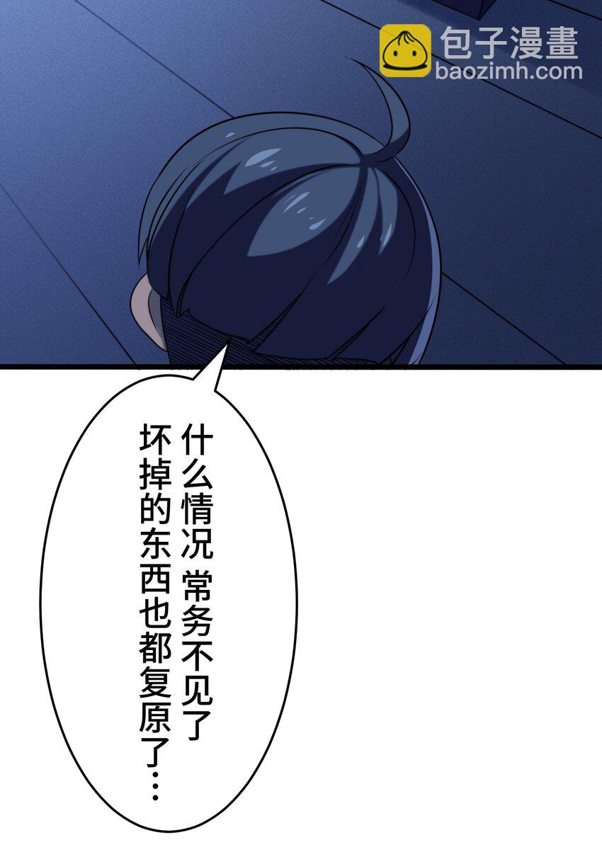 《魔王教你怎么做人》11 凶兆 第25页