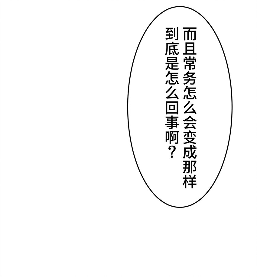 《魔王教你怎么做人》11 凶兆 第26页