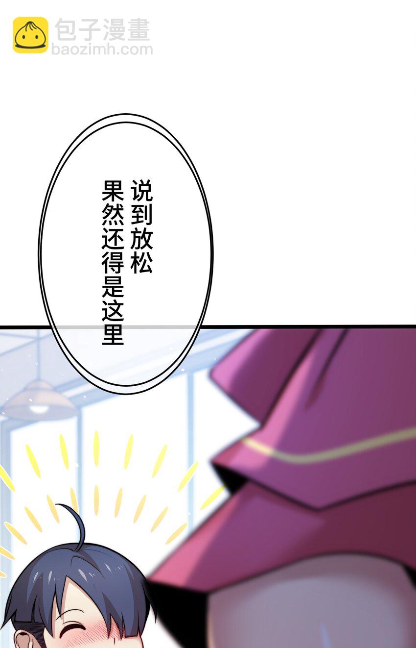《魔王教你怎么做人》11 凶兆 第29页