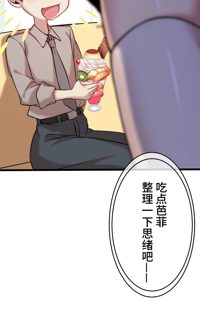 《魔王教你怎么做人》11 凶兆 第30页