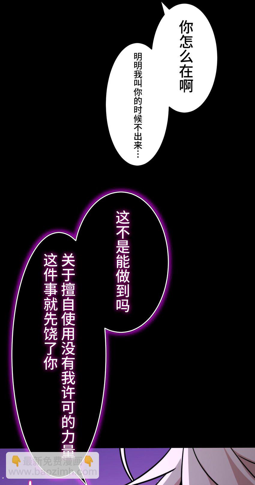 《魔王教你怎么做人》11 凶兆 第32页