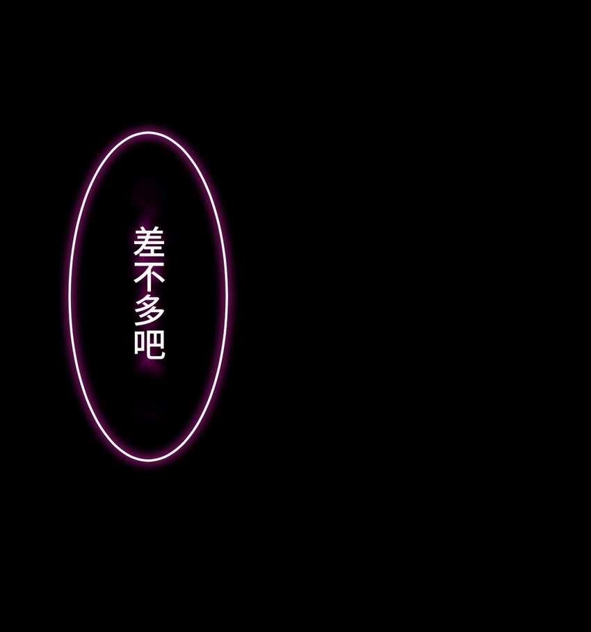 《魔王教你怎么做人》11 凶兆 第34页